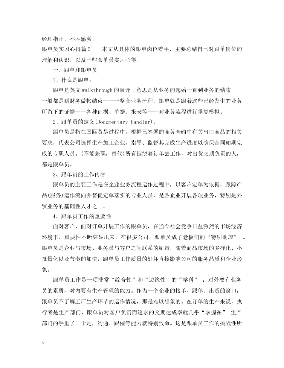 跟单员实习心得 _第3页