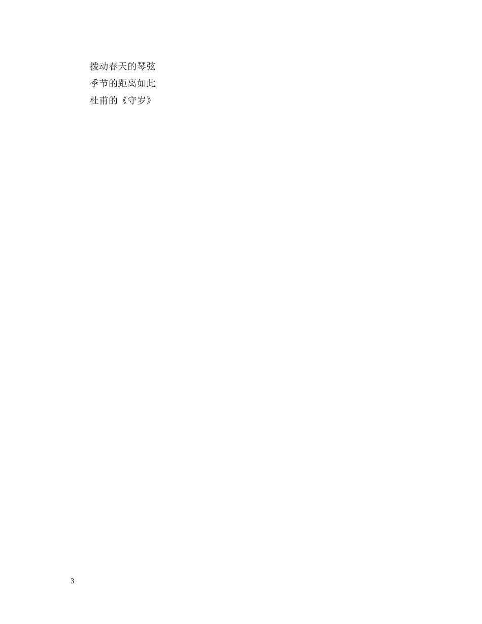 跟你分享元旦来历 _第3页