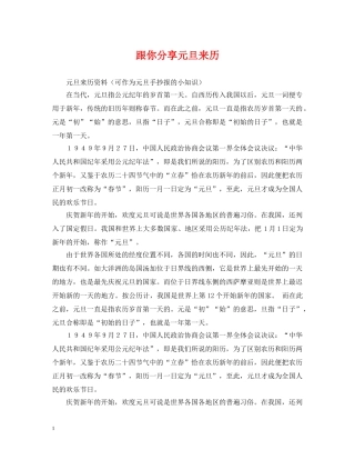 跟你分享元旦来历 