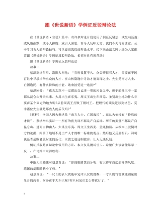跟《世说新语》学例证反驳辩论法 