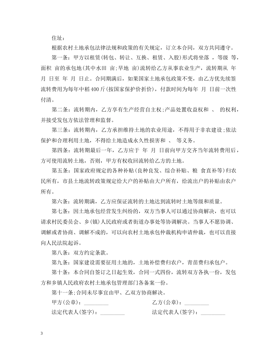 耕地转让合同 _第3页