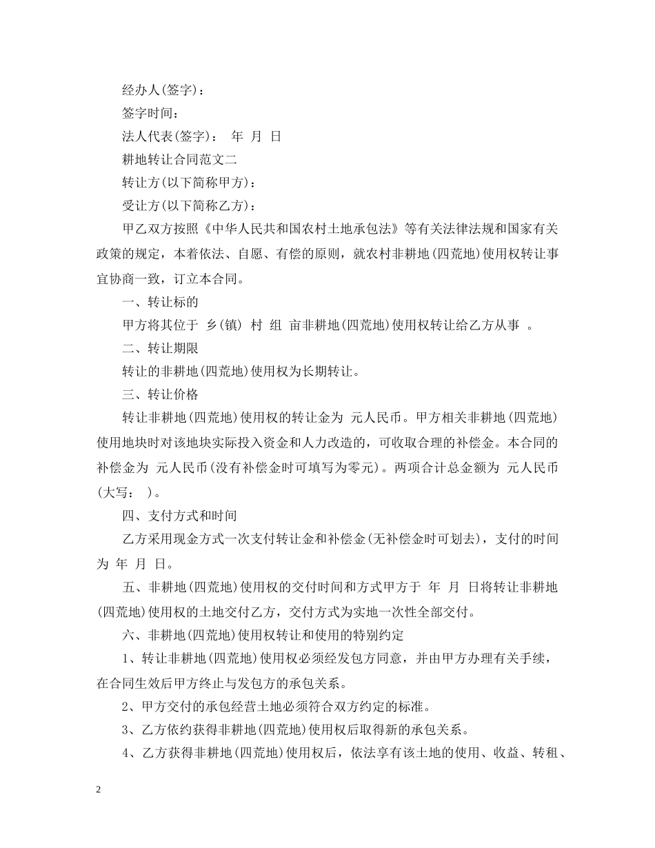 耕地转让合同模板 _第2页
