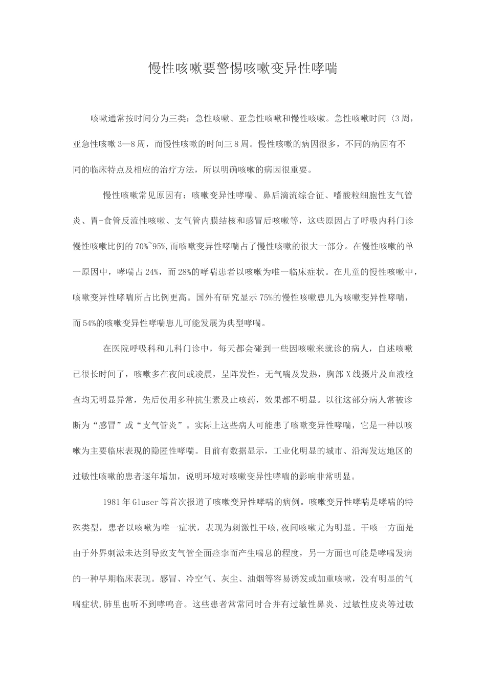 排痰健康宣传_第1页