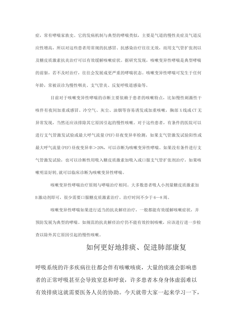 排痰健康宣传_第2页