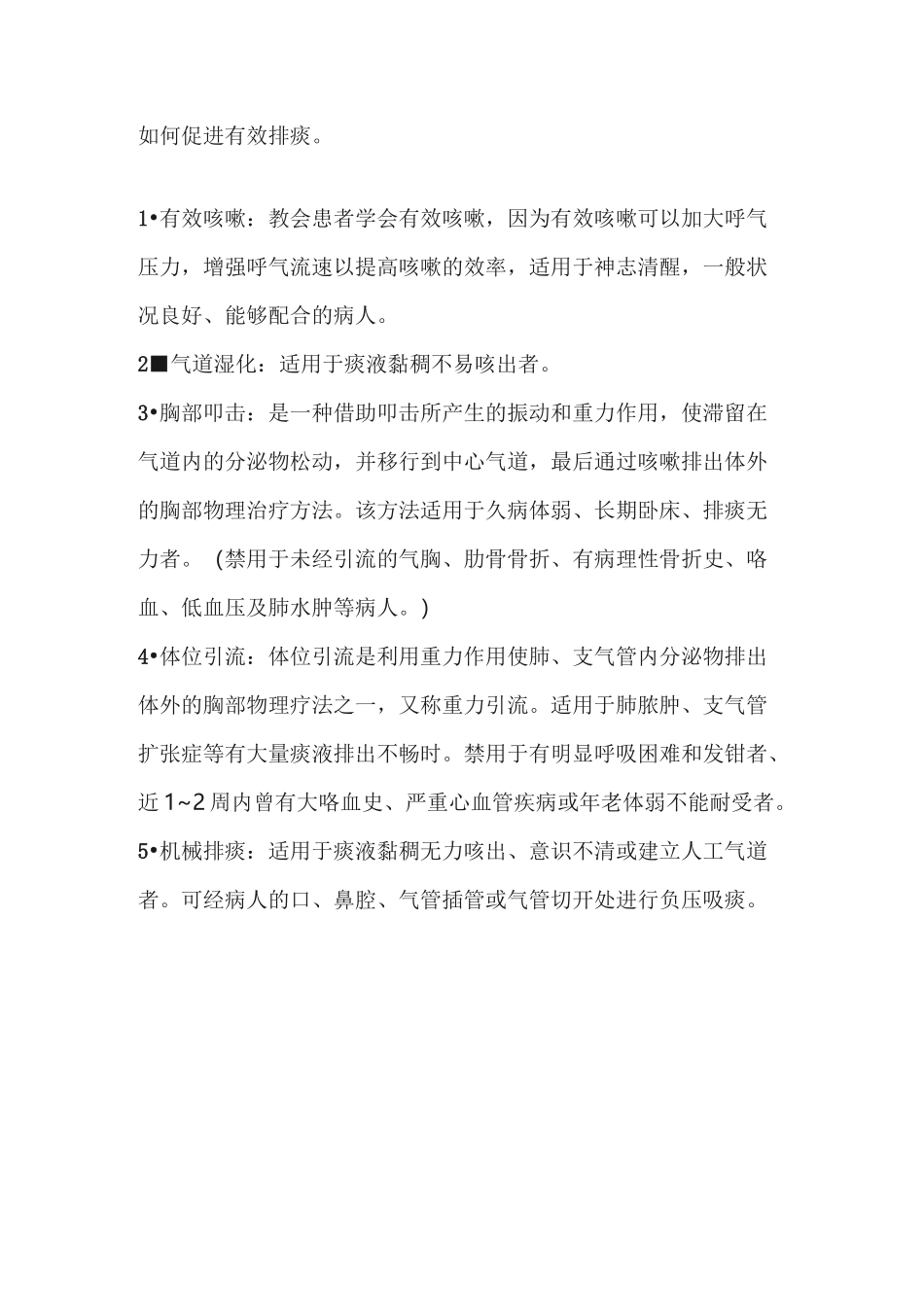 排痰健康宣传_第3页