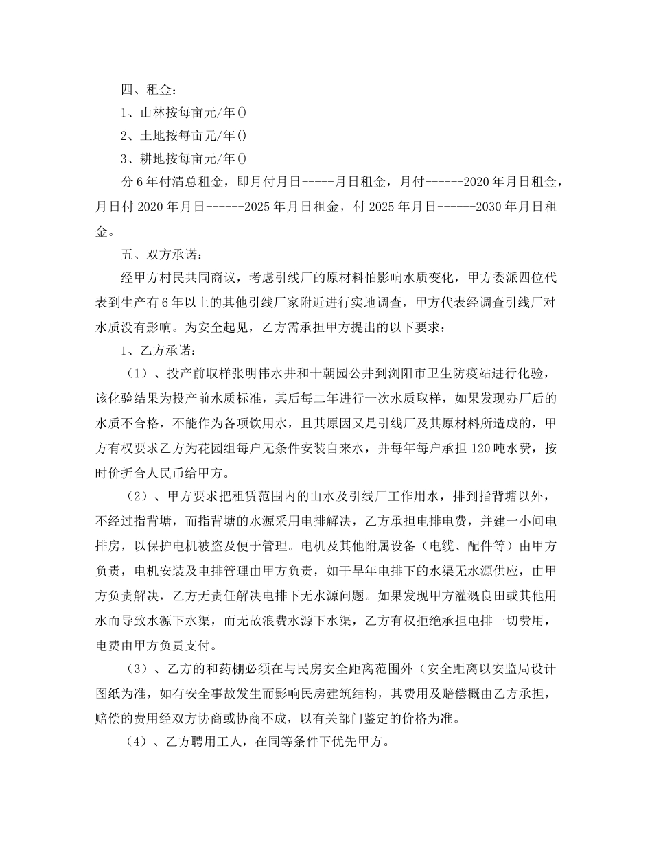 耕地租赁合同2篇 _第2页