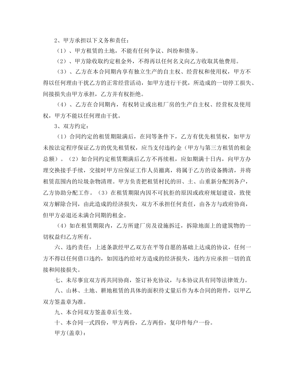 耕地租赁合同2篇 _第3页