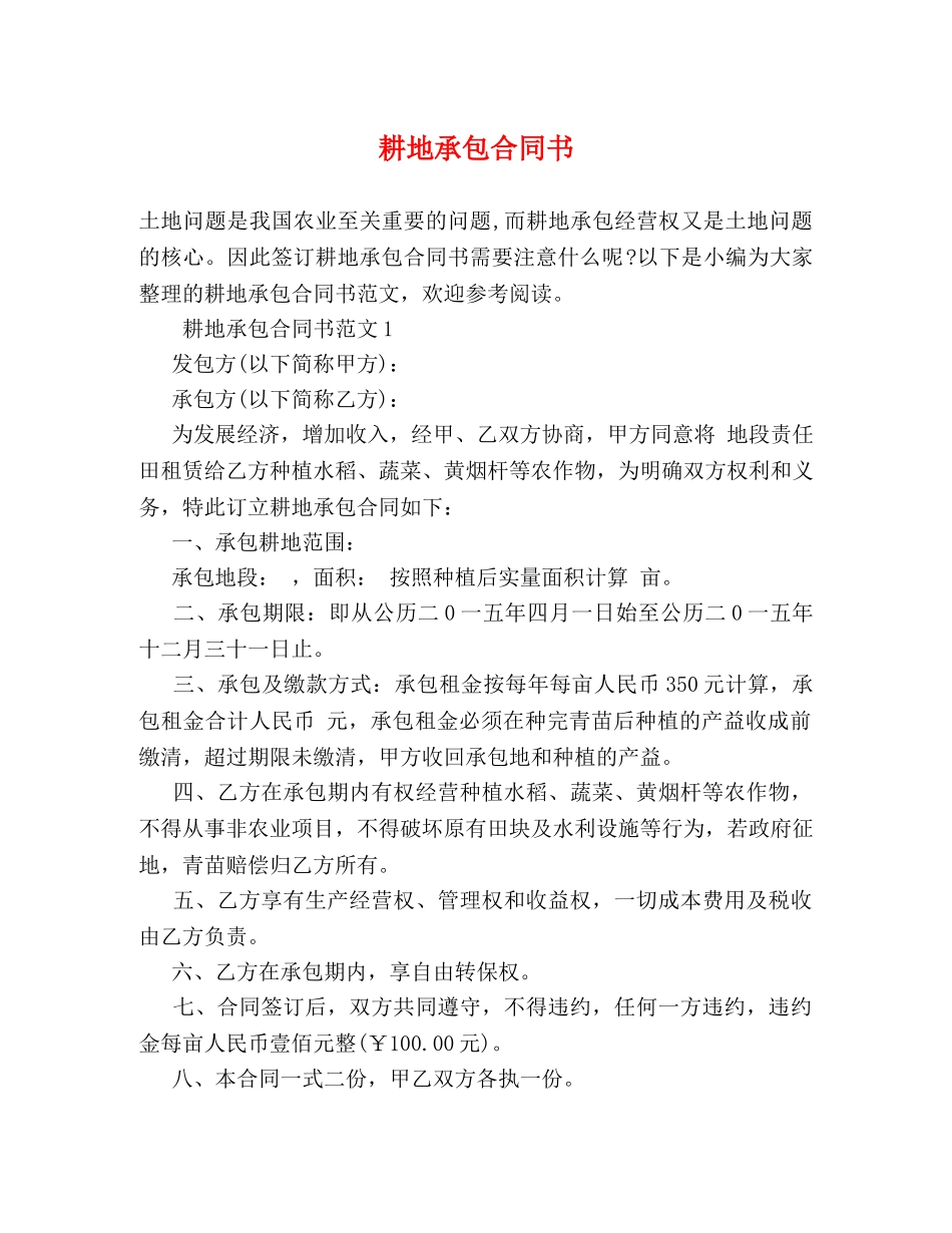 耕地承包合同书 _第1页