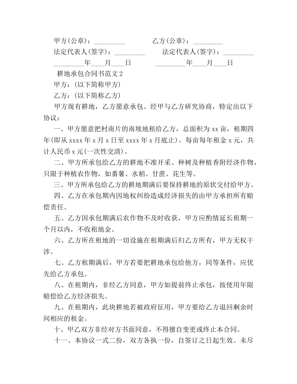 耕地承包合同书 _第2页