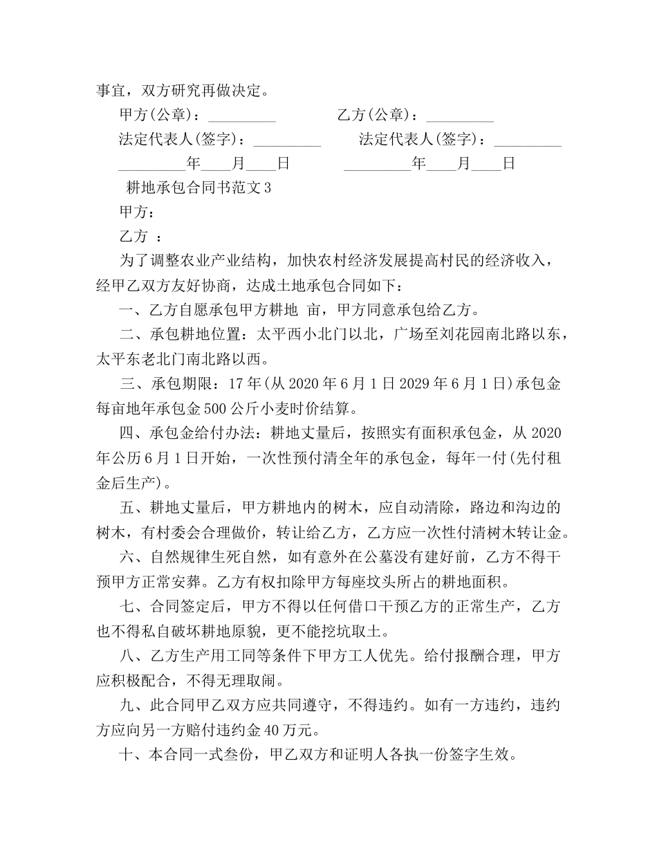 耕地承包合同书 _第3页