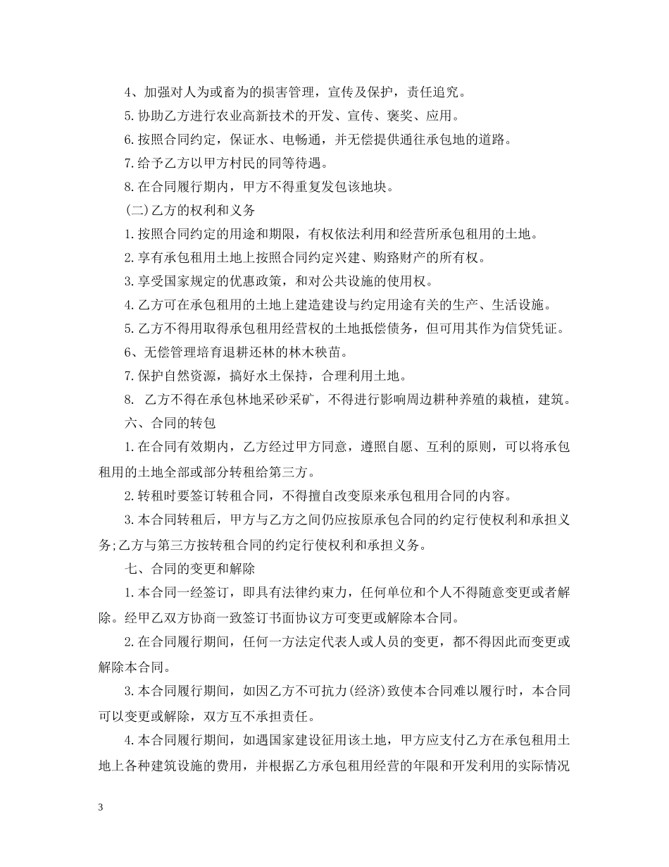 耕地承包合同范本 _第3页