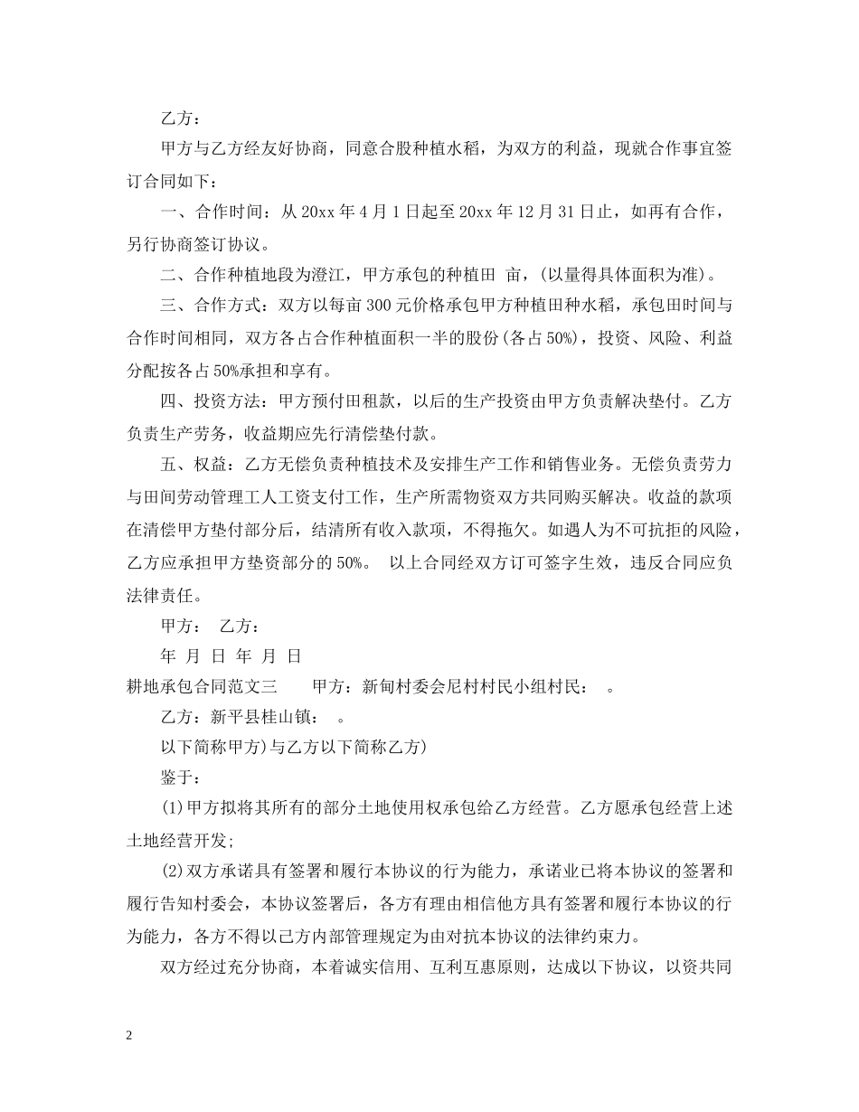 耕地承包合同 _第2页