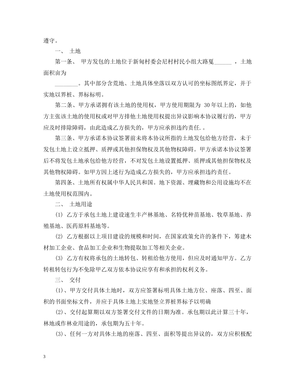 耕地承包合同 _第3页