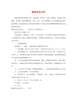 耕地承包合同 