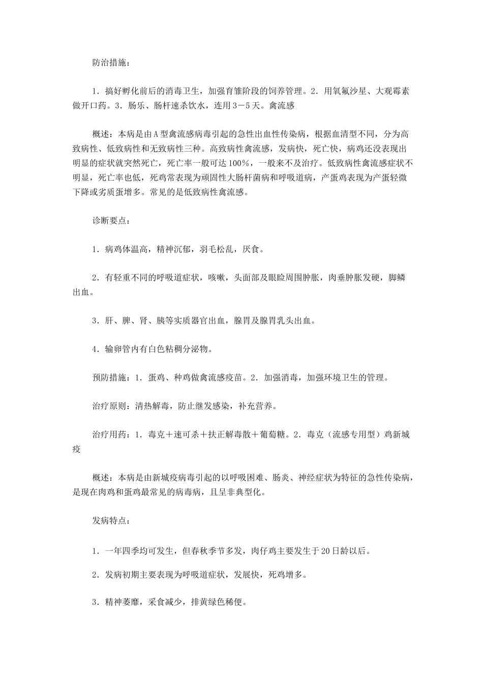 鸡常见疾病的诊断与治疗_第2页