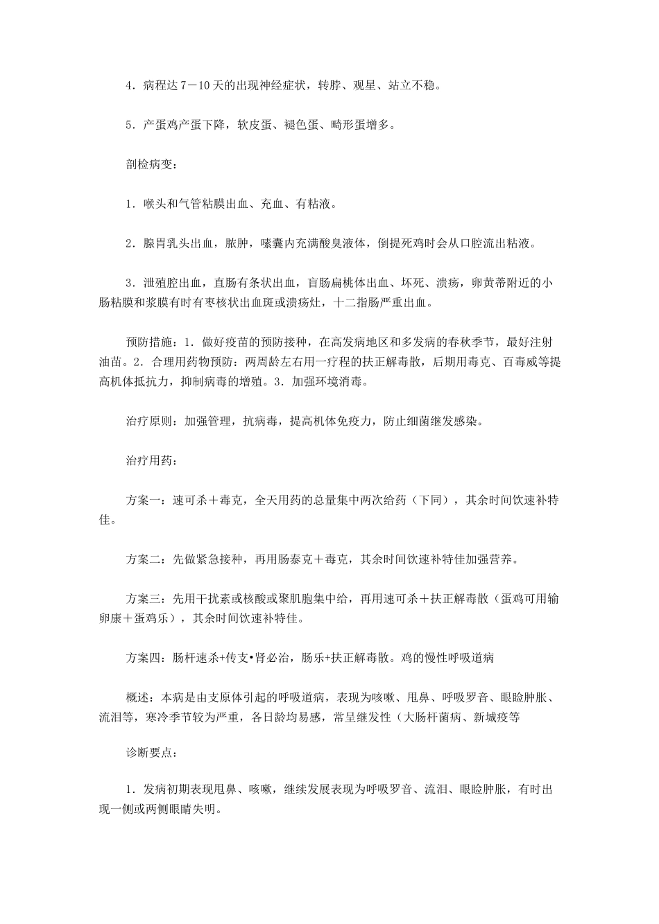 鸡常见疾病的诊断与治疗_第3页