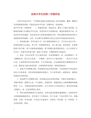 给高生的第二学期评语 