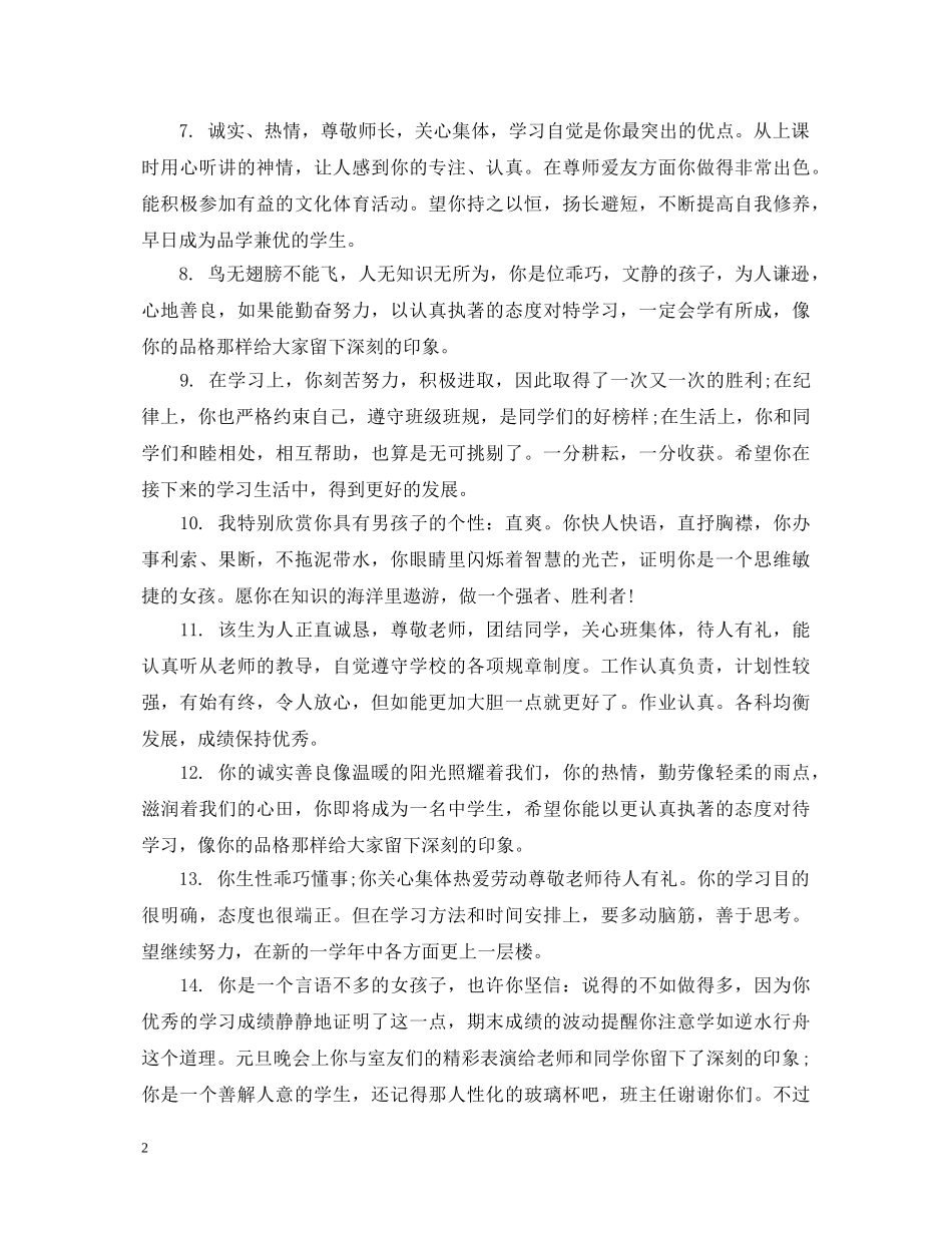 给高二学生的期末品德评语 _第2页