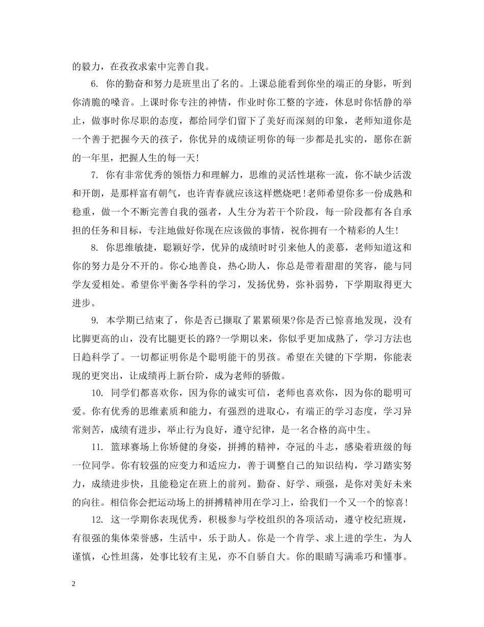 给高二后进生的期末综合评语 _第2页