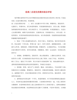 给高二后进生的期末综合评语 