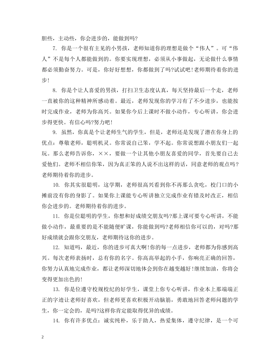 给高中差生评语 _第2页