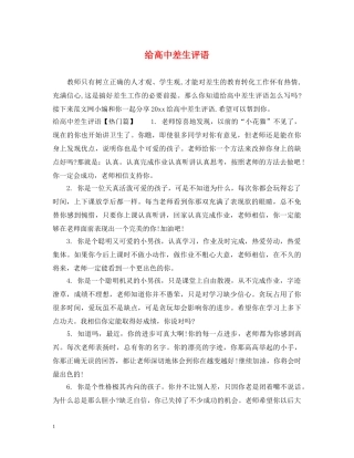 给高中差生评语 