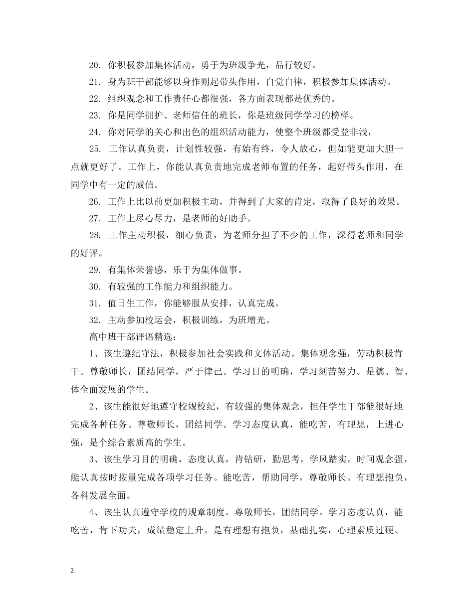 给高中班干部的班主任评语大全 _第2页