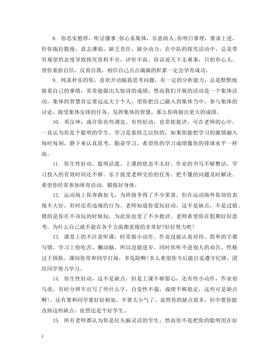 给高中差生学期评语 _第2页