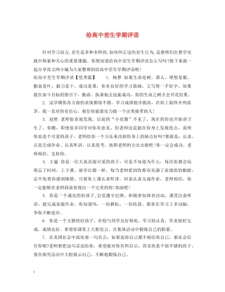 给高中差生学期评语 