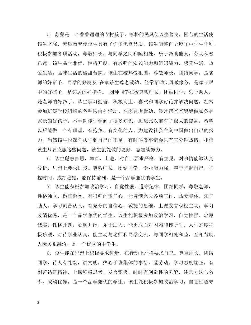 给高中三好学生的期末老师评语 _第2页