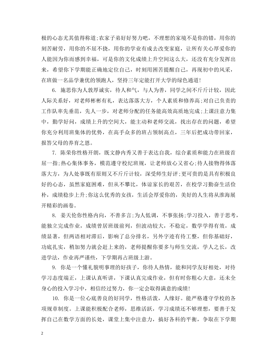 给高三毕业学生的档案评语 _第2页
