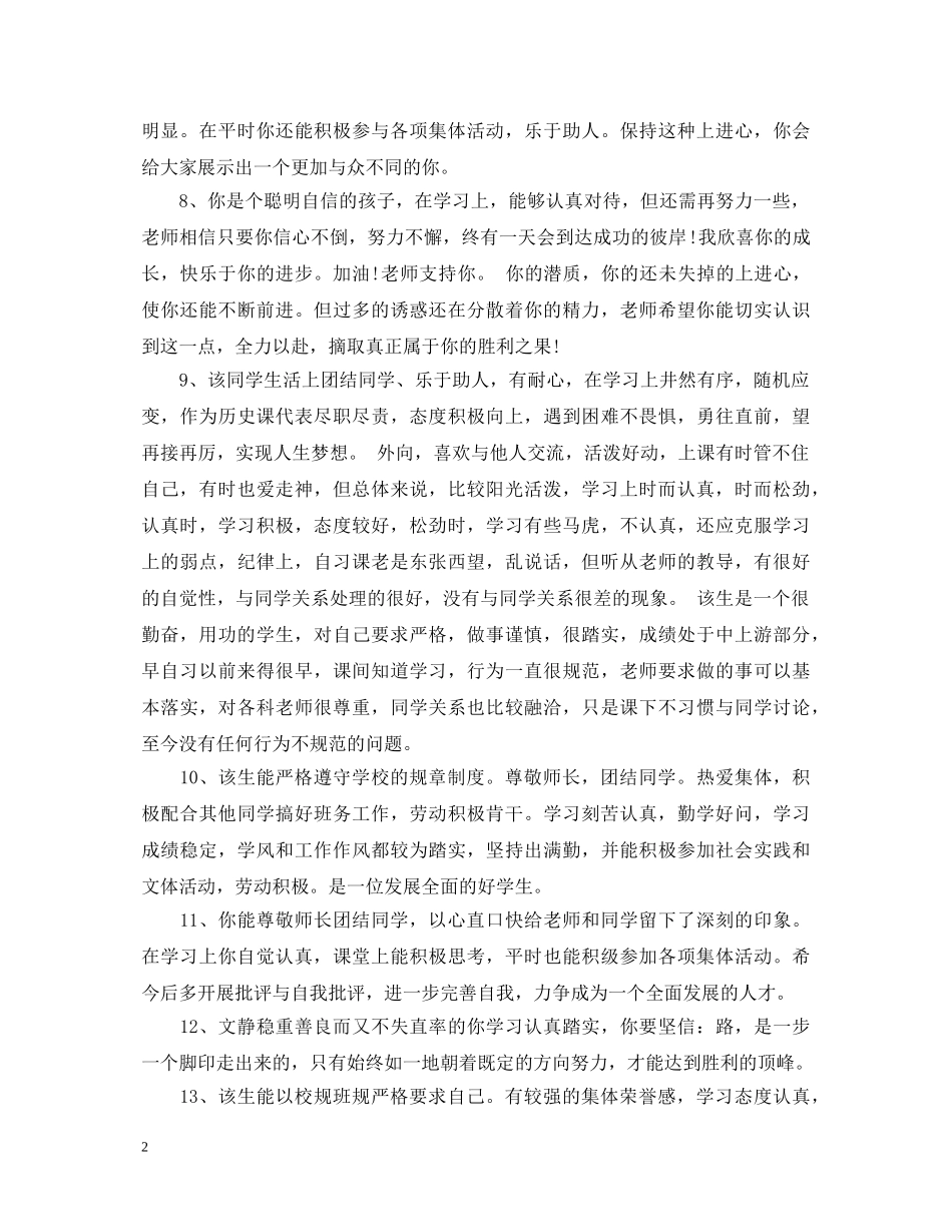 给高三学生的评语 _第2页
