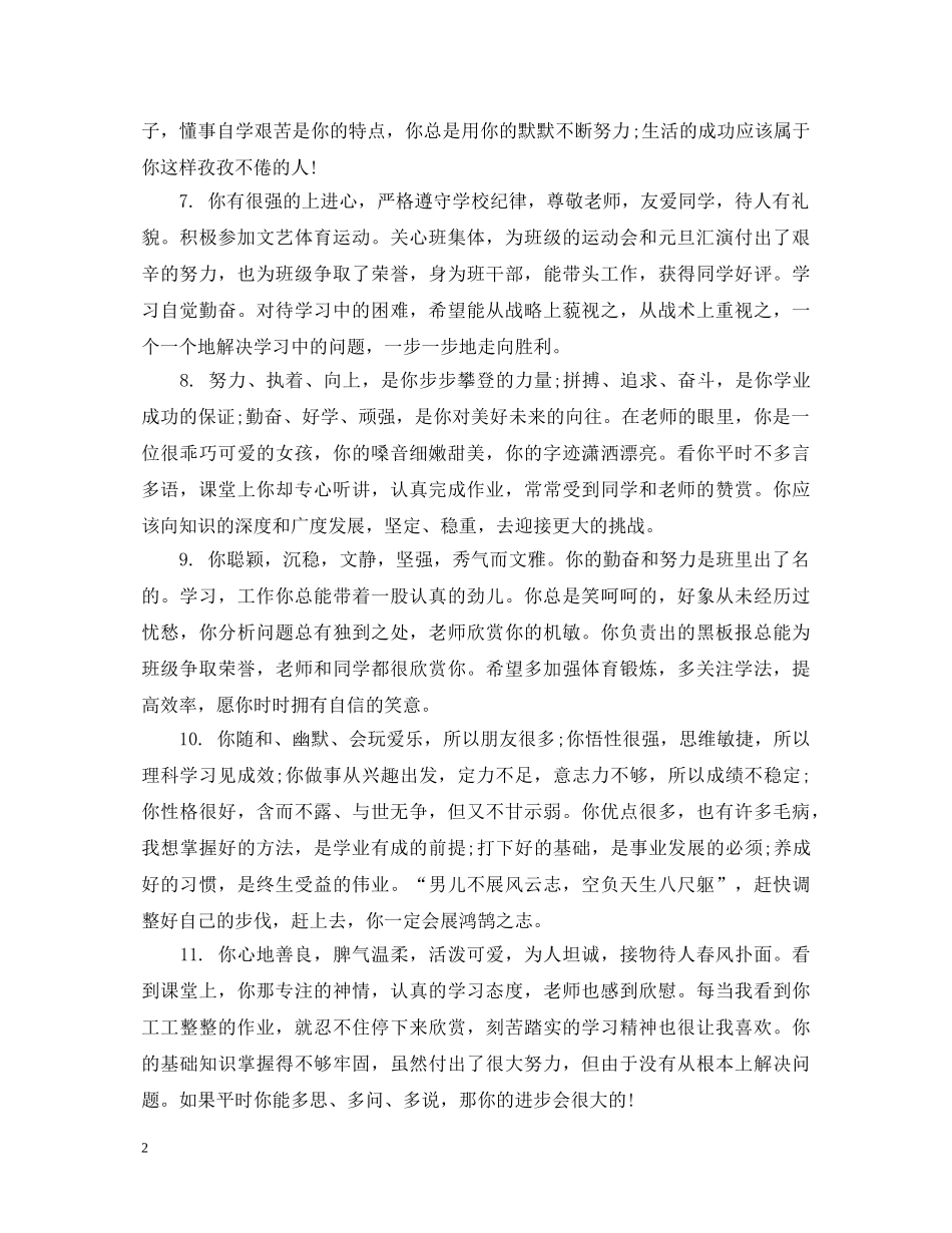 给高三复读生的期末励志评语 _第2页