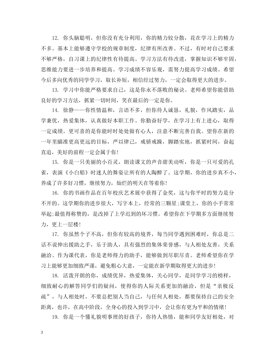 给高三复读生的期末励志评语 _第3页