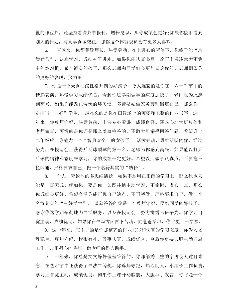 给高一差生期末评语 _第2页