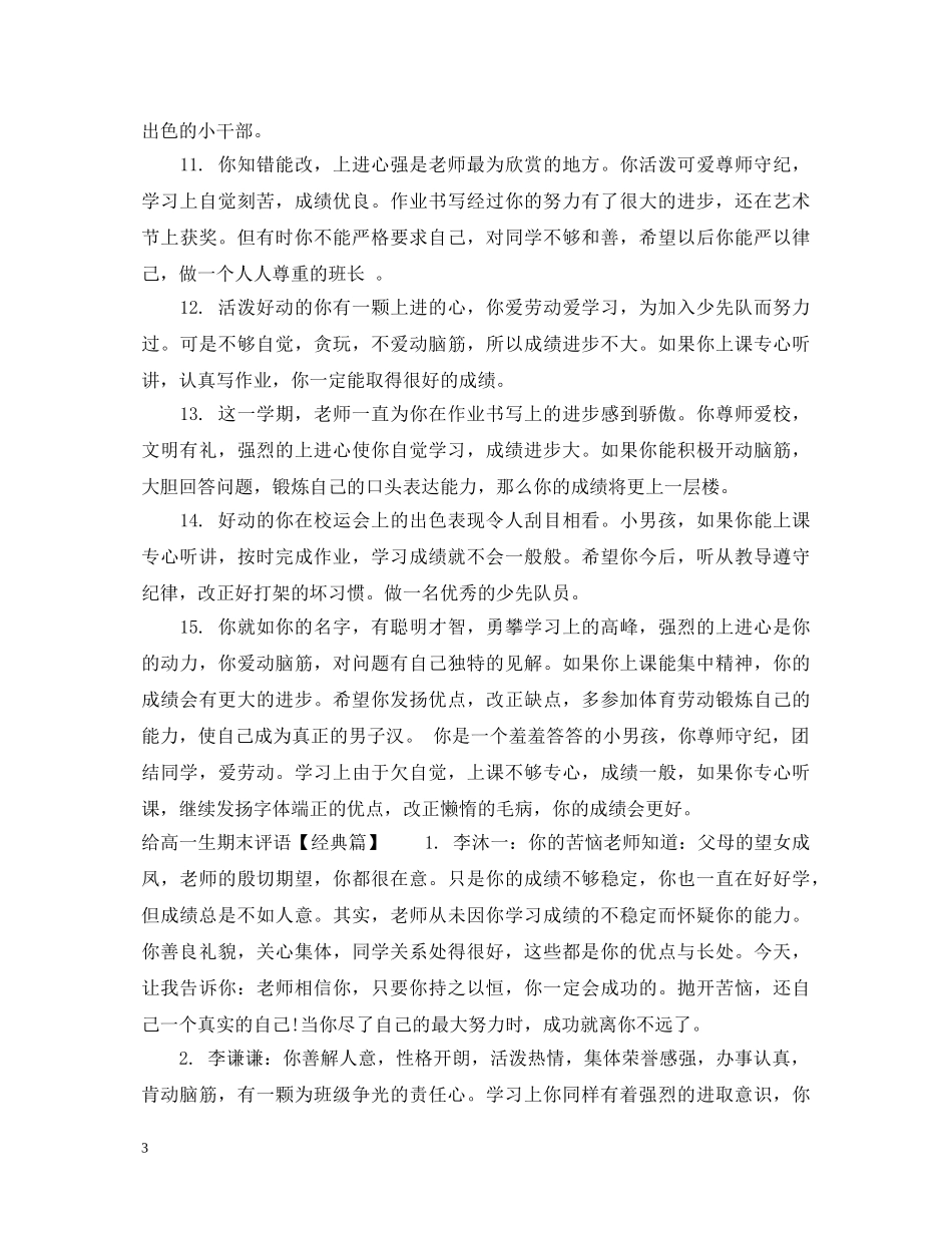 给高一差生期末评语 _第3页