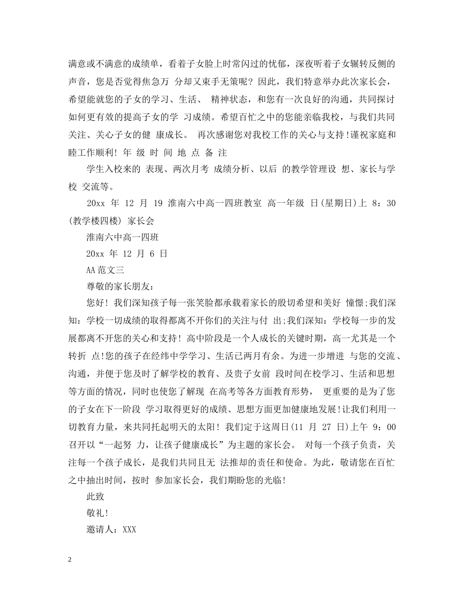 给高一家长会的邀请函 _第2页