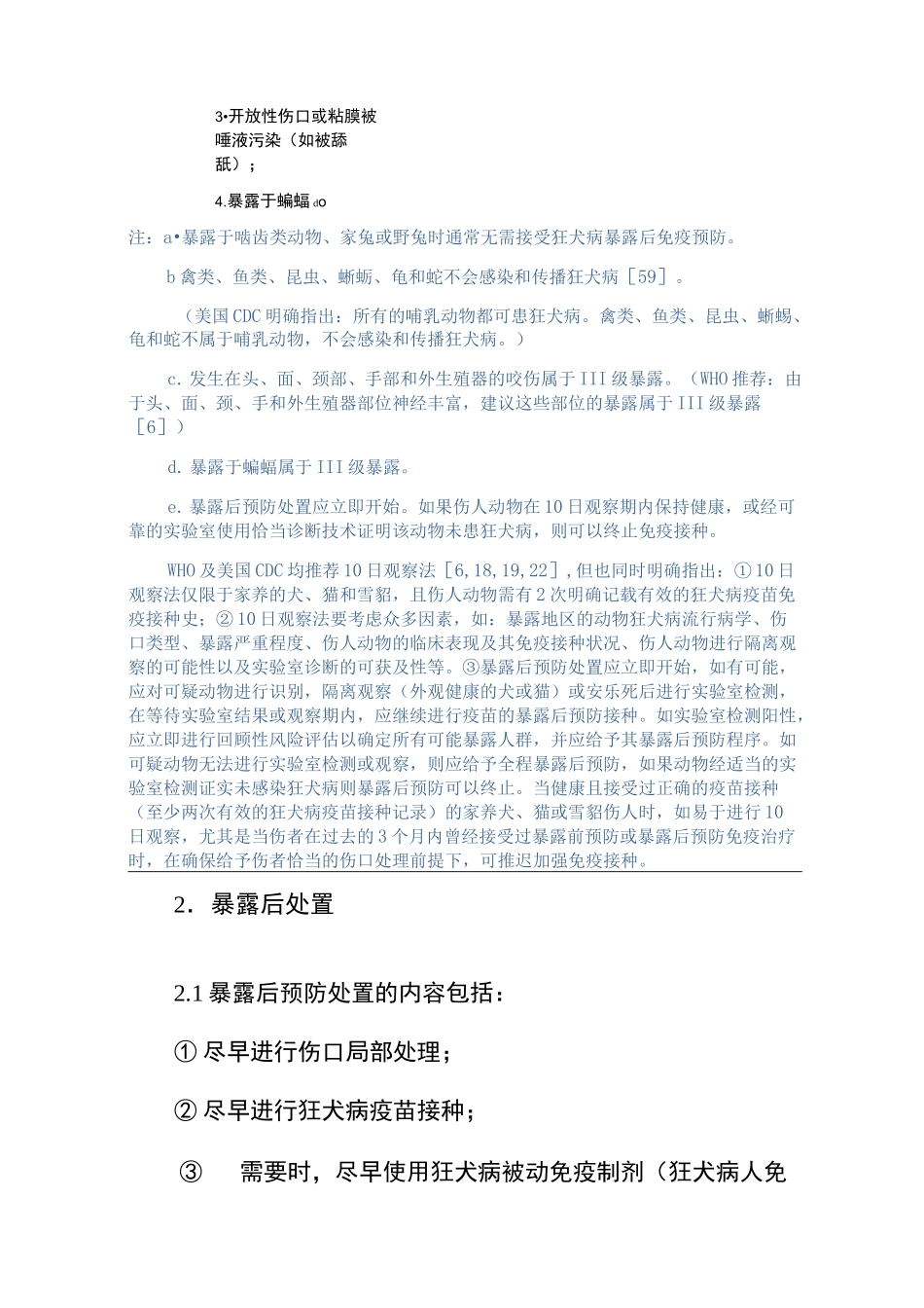 犬伤处置分级_第3页