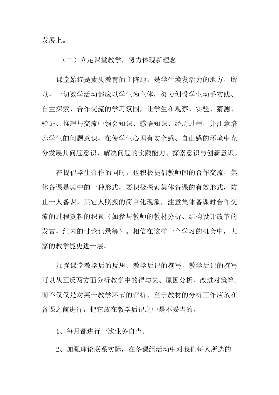 备课组工作计划三篇【整合汇编】_第2页