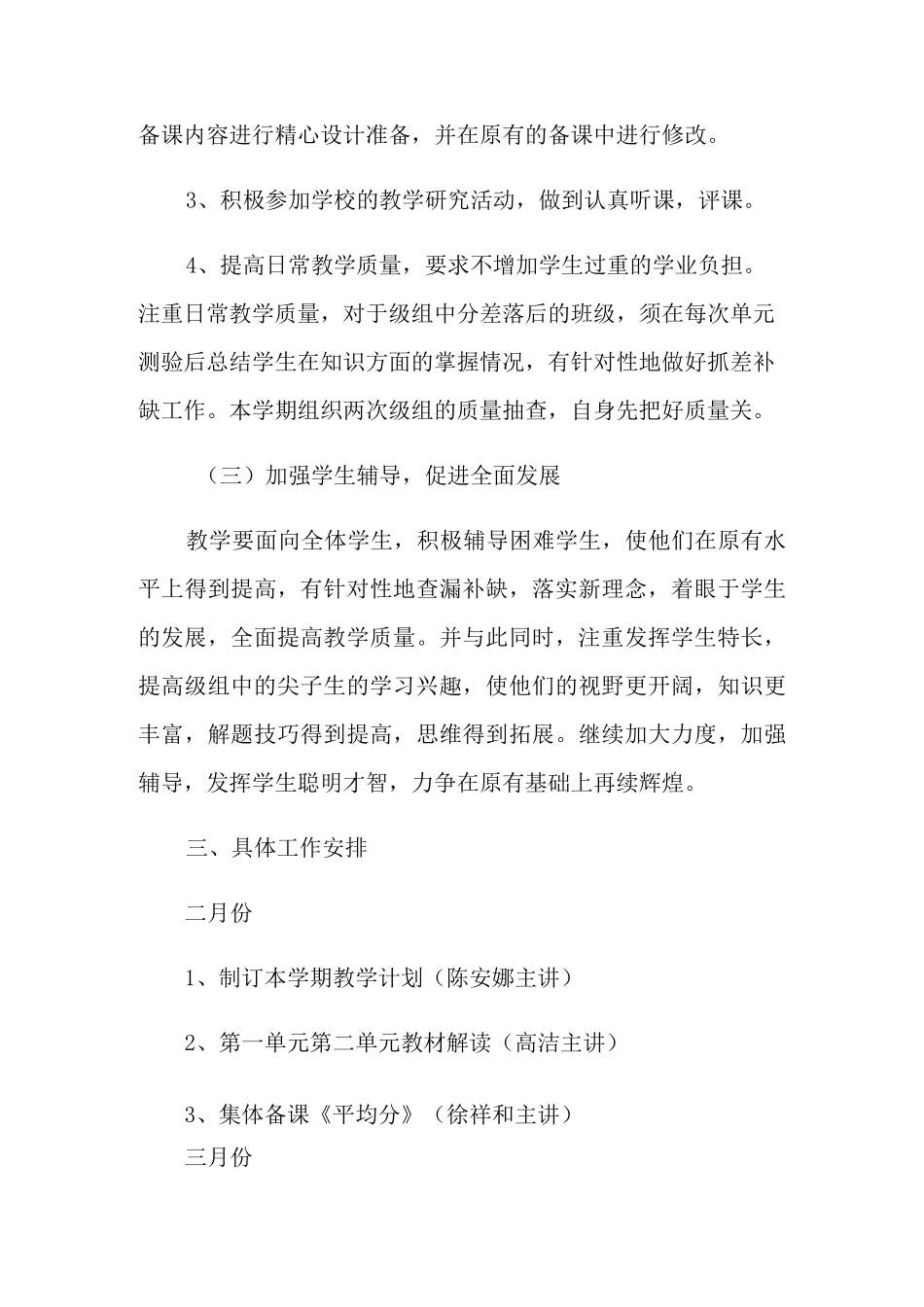 备课组工作计划三篇【整合汇编】_第3页