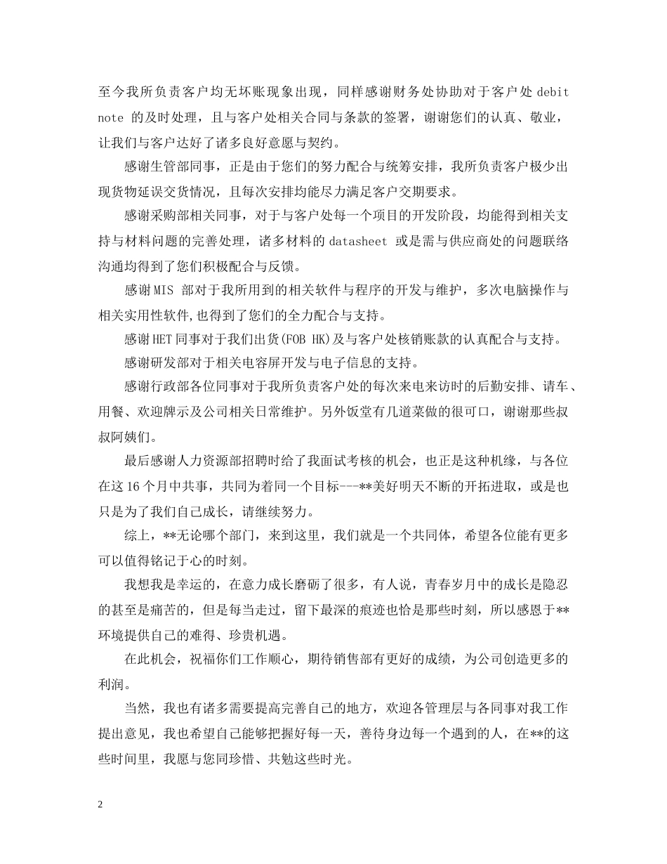 给领导的离职感谢信范文 _第2页