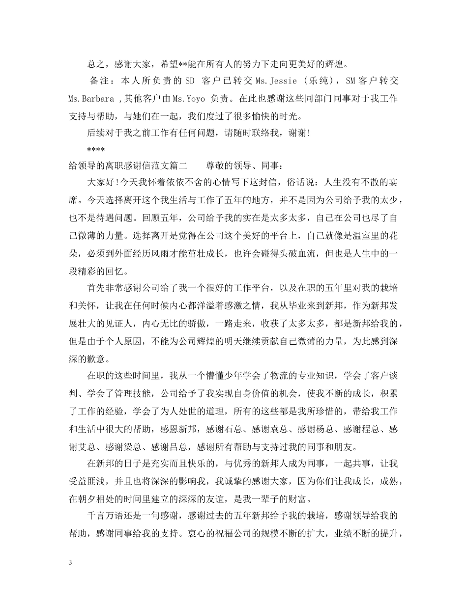 给领导的离职感谢信范文 _第3页