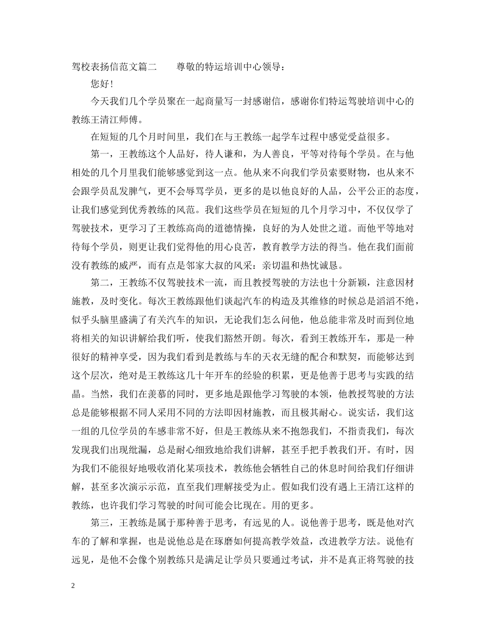 给驾校的表扬信范文 _第2页