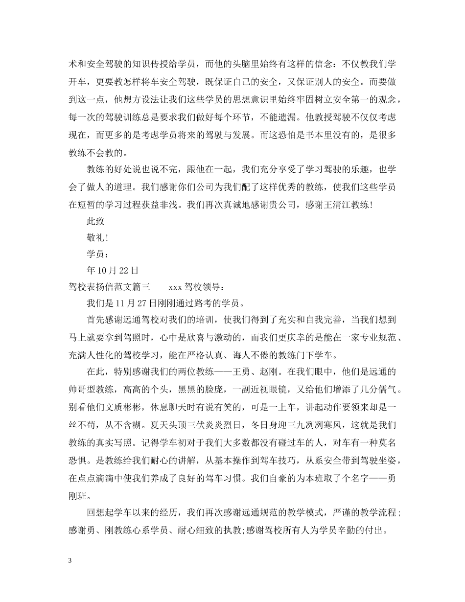 给驾校的表扬信范文 _第3页