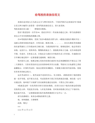 给驾校的表扬信范文 