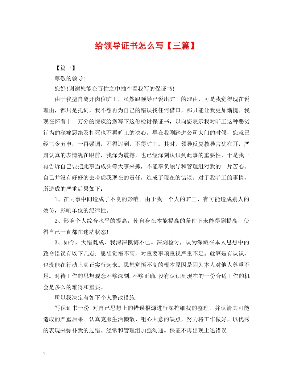 给领导证书怎么写【三篇】 _第1页