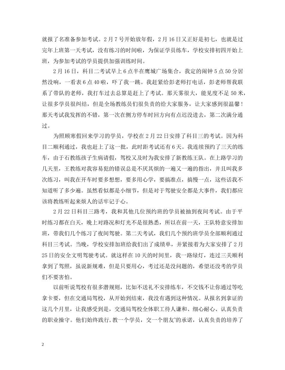 给驾校教练的感谢信_学员致驾校教练的感谢信范文 _第2页