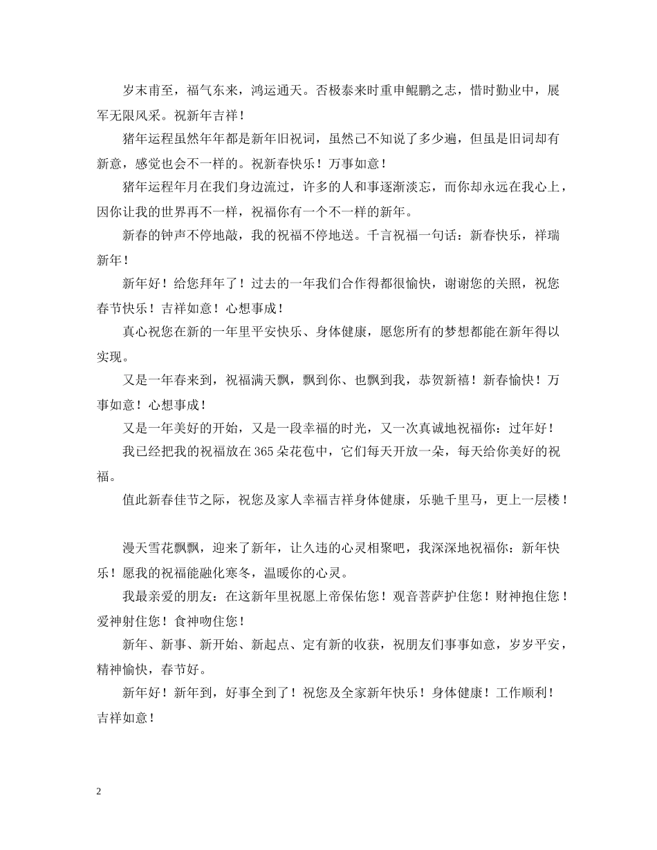 给领导的新年祝词 _第2页