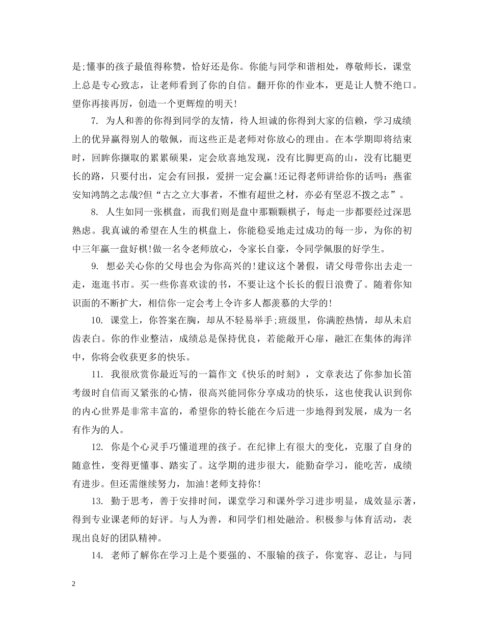 给高一学生的期末综合表现评语 _第2页