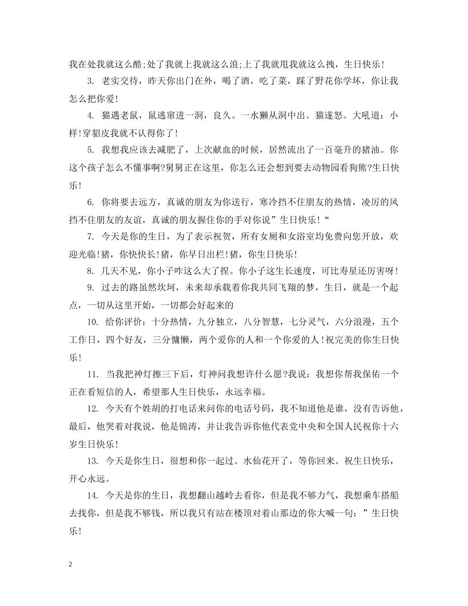 给领导生日祝福的话 _第2页